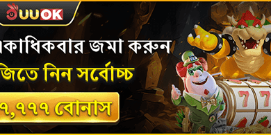 ডেইলি ডিপোজিট রিলেড বোনাস promotion