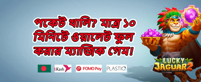 বন্ধুকে আমন্ত্রণ বোনাস promotion